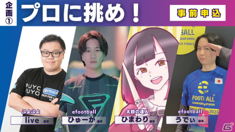 入場無料のeスポーツイベント「つながるeスポーツ ～eとこ eとき eみらい～」が埼玉・入間市にて開催！の画像2