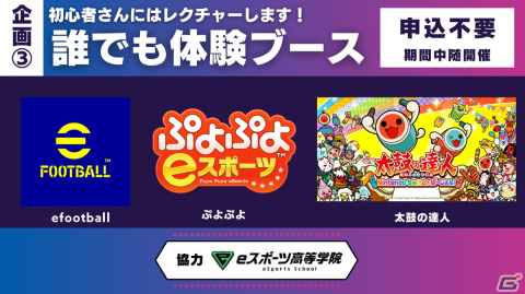 入場無料のeスポーツイベント「つながるeスポーツ ～eとこ eとき eみらい～」が埼玉・入間市にて開催！の画像4