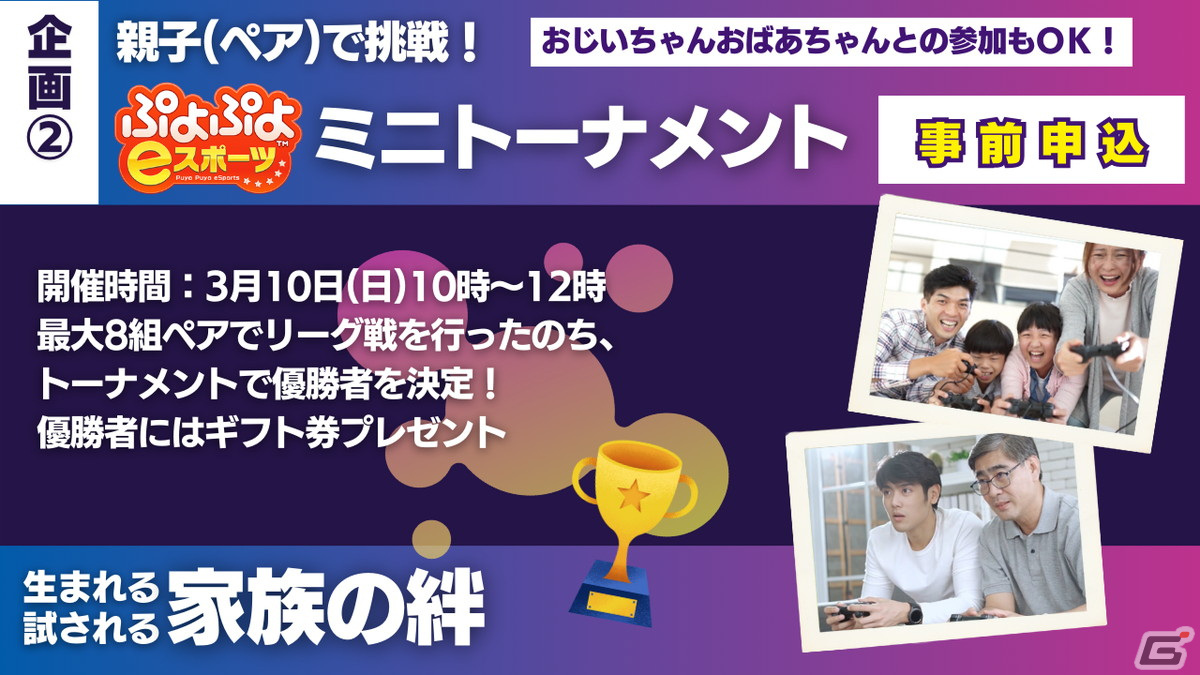 入場無料のeスポーツイベント「つながるeスポーツ ~eとこ eとき eみらい~」が埼玉・入間市にて開催!の画像