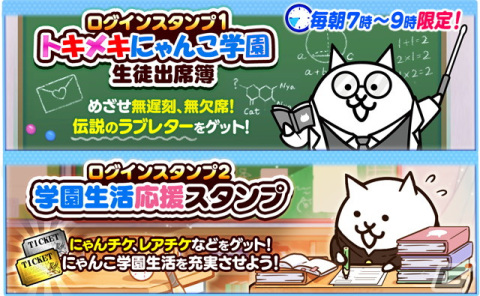 「にゃんこ大戦争」でイベント「トキメキにゃんこ学園」が開催！9000万ダウンロード突破記念イベント第2弾もの画像6