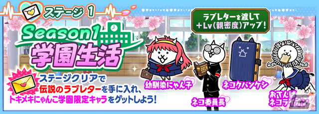 「にゃんこ大戦争」でイベント「トキメキにゃんこ学園」が開催!9000万ダウンロード突破記念イベント第2弾もの画像
