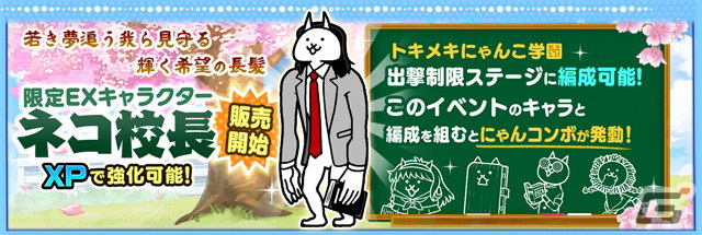 「にゃんこ大戦争」でイベント「トキメキにゃんこ学園」が開催!9000万ダウンロード突破記念イベント第2弾もの画像