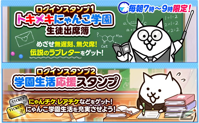 「にゃんこ大戦争」でイベント「トキメキにゃんこ学園」が開催！9000万ダウンロード突破記念イベント第2弾もの画像6