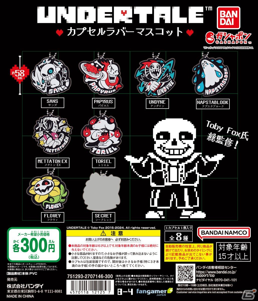 UNDERTALE」のキャラたちがケーブルにハグするマスコットになってガシャポンに登場！3月5日より予約開始 | Gamer