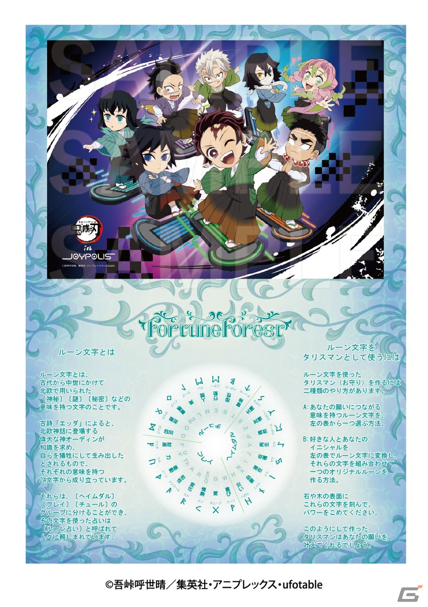 アニメ「鬼滅の刃」と「東京ジョイポリス」による初のコラボイベント