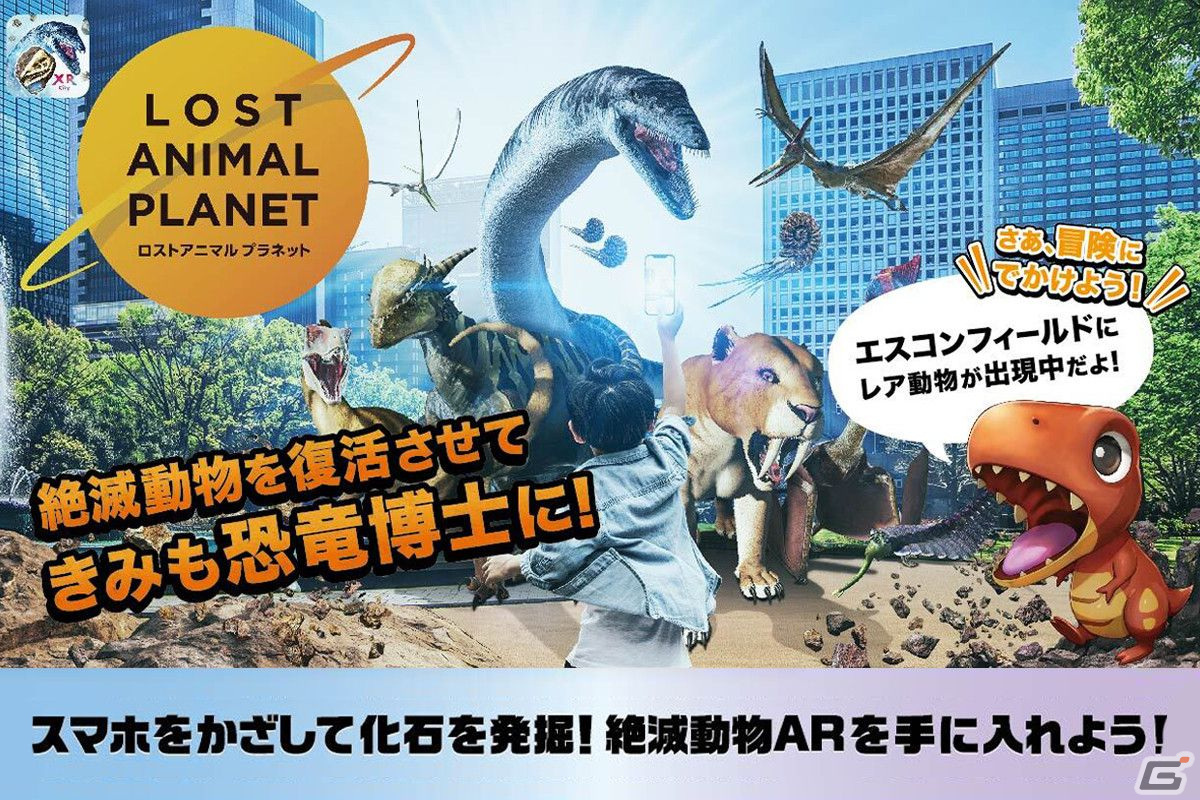 エスコンフィールドHOKKAIDO」に原寸大の恐竜が出現！ARアプリ「XR