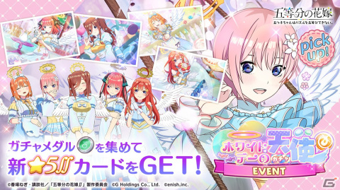 「ごとぱず」でイベント「五つ子ちゃんはホワイトデーの天使！？」が3月8日に開催！の画像2