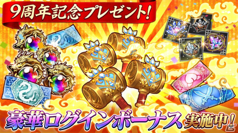 「三国大戦スマッシュ！」最大160連分のガチャが無料の「九周年感謝祭」が開催！★6卞皇后や★6関羽も登場の画像2