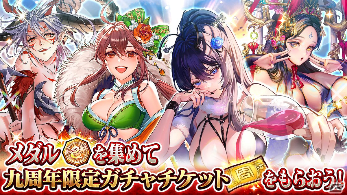 「三国大戦スマッシュ！」最大160連分のガチャが無料の「九周年感謝祭」が開催！★6卞皇后や★6関羽も登場の画像