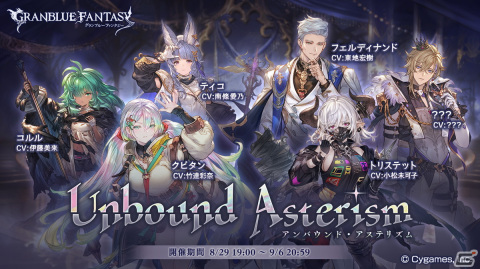 「グラブル」3月10日の10周年に向けて1年間を振り返り！2023年～2024年を彩った新キャラクターとシナリオイベントを一部紹介の画像2
