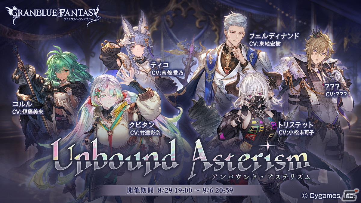 「グラブル」3月10日の10周年に向けて1年間を振り返り!2023年~2024年を彩った新キャラクターとシナリオイベントを一部紹介の画像