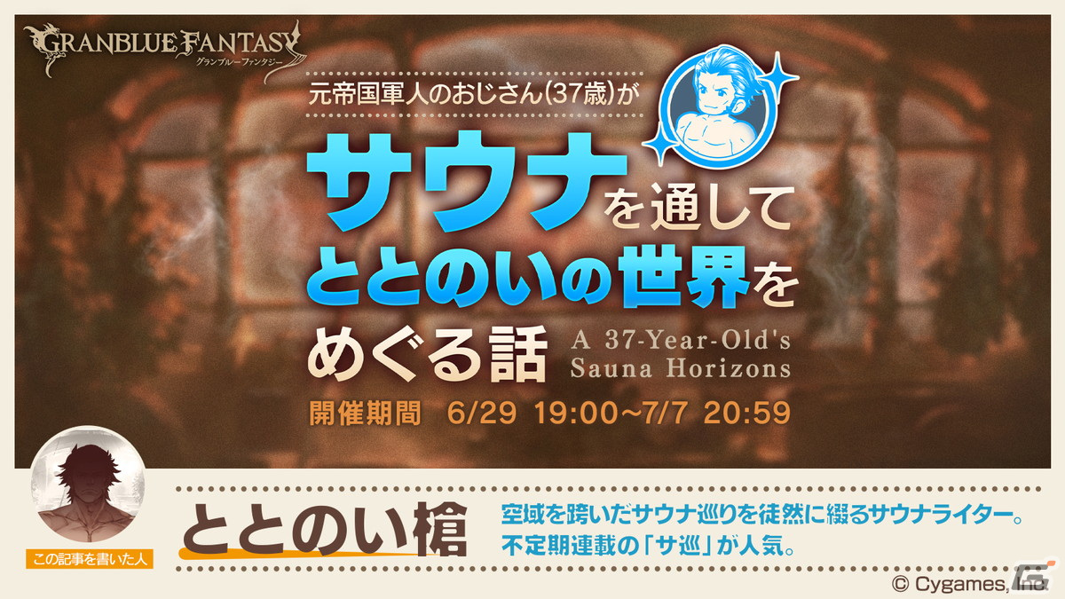 「グラブル」3月10日の10周年に向けて1年間を振り返り!2023年~2024年を彩った新キャラクターとシナリオイベントを一部紹介の画像