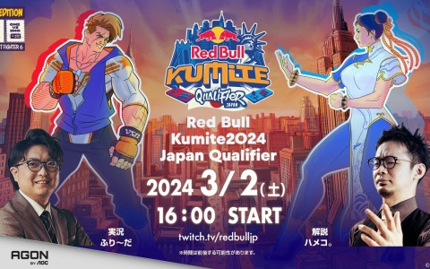 「ストリートファイター6」トーナメント Red Bull Kumite 2024の日本予選結果が発表！優勝はリュウキチ選手に決定
