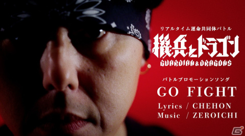 「機兵とドラゴン」CHEHONさんとのコラボ楽曲「GO FIGHT」が公開！リアルタイム運命共同体バトルをテーマにゼロからリリックを制作の画像2