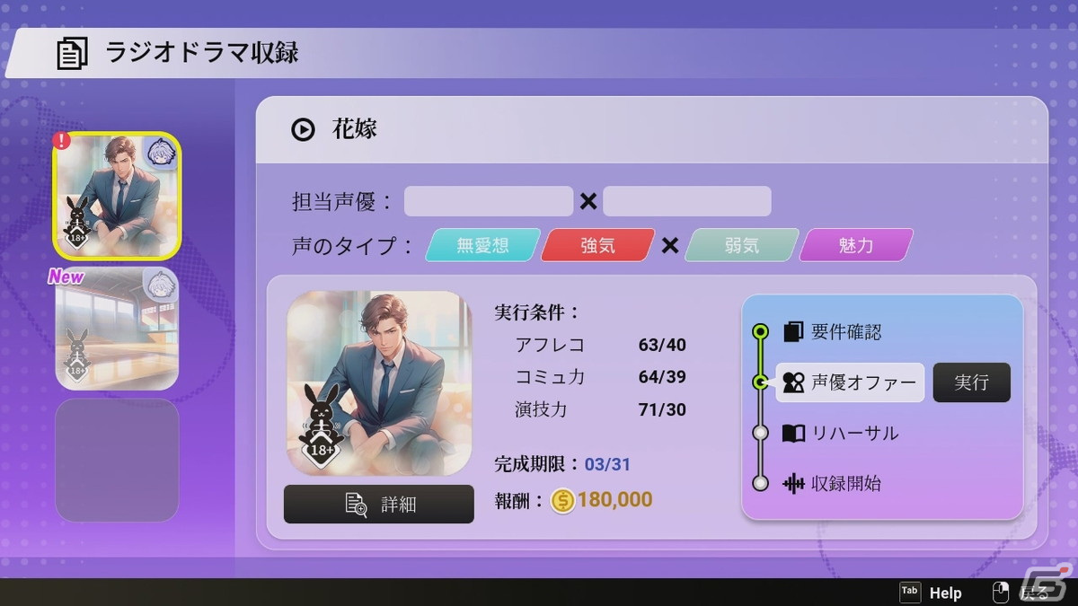 個性豊かな声優たちとスタジオを経営していくBL系恋愛シミュレーションゲーム「Voice Love on Air」のSwitch版が2024年内に発売！の画像