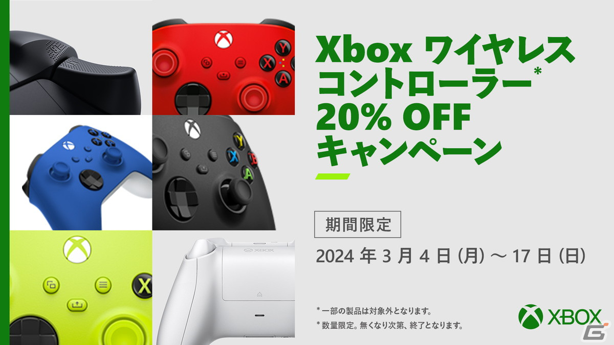 対象のXbox ワイヤレス コントローラーを20%オフで購入できるキャンペーンが開催!の画像