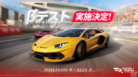 ユーザー数5,000万人を突破したNetEase Gamesのレーシングゲーム「レーシングマスター」が日本初上陸！βテストは3月14日より開催の画像1