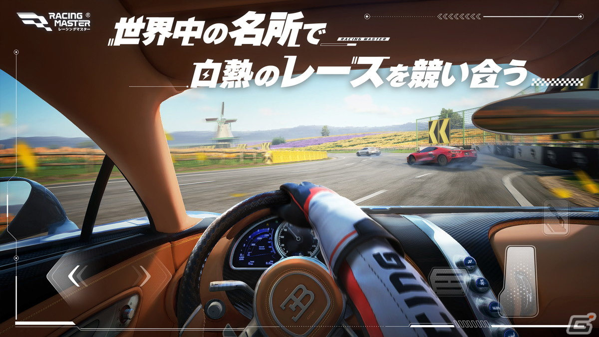 ユーザー数5,000万人を突破したNetEase Gamesのレーシングゲーム「レーシングマスター」が日本初上陸！βテストは3月14日より開催の画像