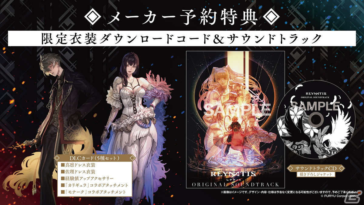 「REYNATIS／レナティス」予約特典「サウンドトラック」の視聴動画が公開！下村陽子氏が手掛ける重厚なオーケストラ楽曲が渋谷の街を彩るの画像