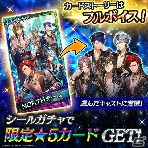 「ブラスタ」でホワイトデーイベント「WORLDS APART」が開催！NORTHチームのホワイトデー衣装ピックアップガチャもの画像3