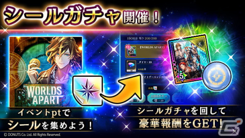 「ブラスタ」でホワイトデーイベント「WORLDS APART」が開催！NORTHチームのホワイトデー衣装ピックアップガチャもの画像6