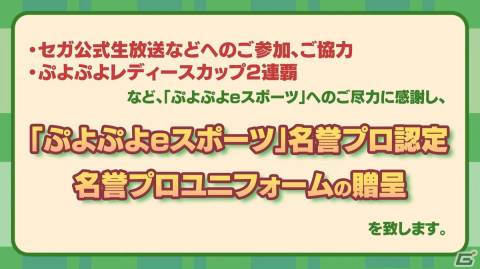 セガ公式「第3回ぷよぷよレディースカップ」でかすみん選手が優勝！3月17日開催の「太陽生命 ぷよぷよグランプリ 2024 ファイナル」出場権も獲得の画像7