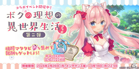 「救世少女 メシアガール おかわり」でコラボイベント「ボクの理想の異世界生活」第二弾後半が開催！エプロン姿のミーシアが登場の画像1