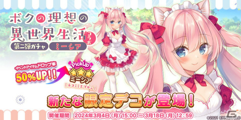 「救世少女 メシアガール おかわり」でコラボイベント「ボクの理想の異世界生活」第二弾後半が開催！エプロン姿のミーシアが登場の画像2