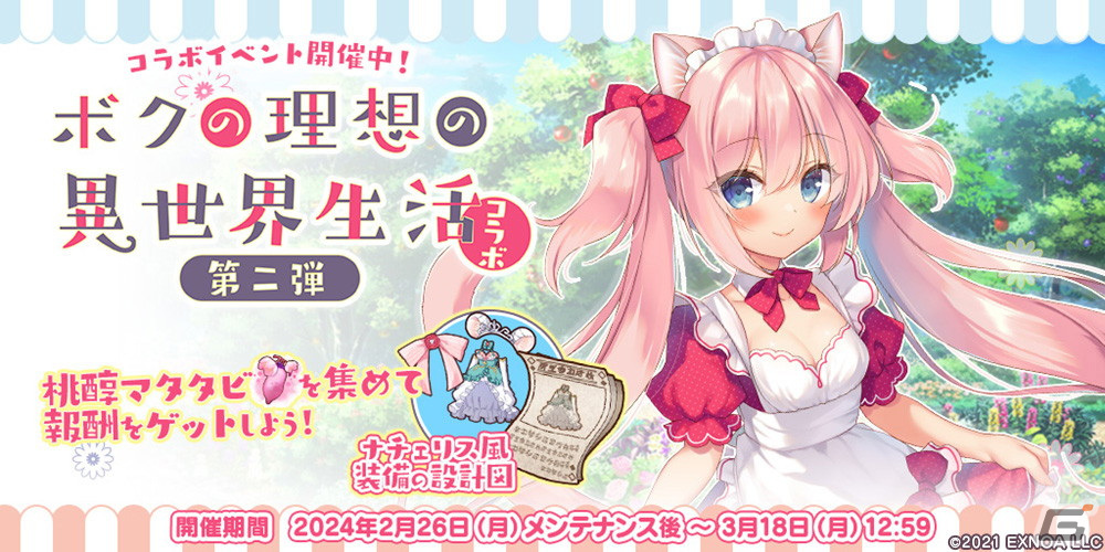 「救世少女 メシアガール おかわり」でコラボイベント「ボクの理想の異世界生活」第二弾後半が開催!エプロン姿のミーシアが登場の画像