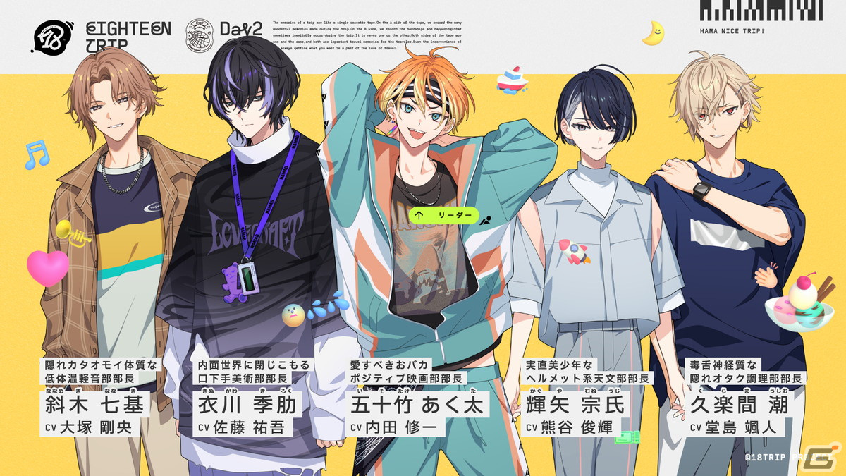 「18TRIP」昼班「Day2」のキャラクターとキャスト情報が公開!AnimeJapan 2024には五十竹あく太役・内田修一さんの出演が決定の画像