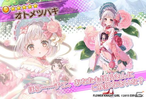 「フラワーナイトガール」で★5オトメツバキが入手できるイベント「桜梅爛漫ひな祭り」が開催！の画像5