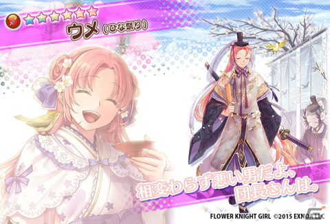 「フラワーナイトガール」で★5オトメツバキが入手できるイベント「桜梅爛漫ひな祭り」が開催！の画像6