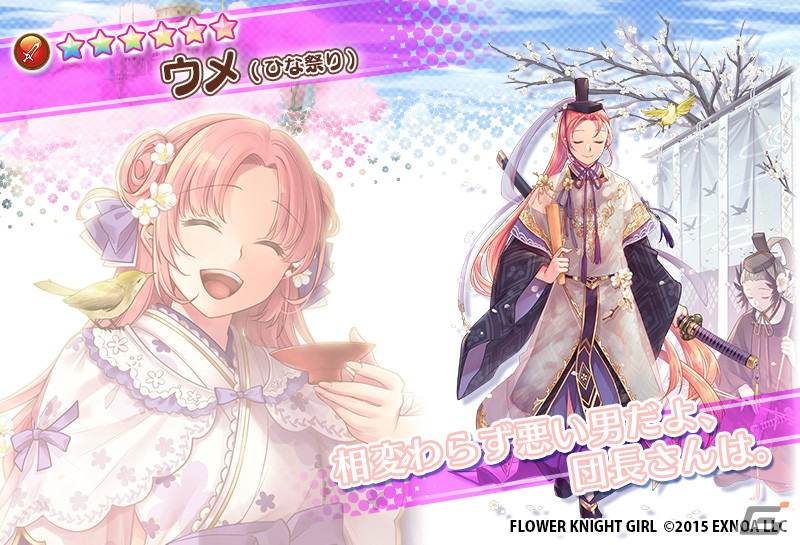 「フラワーナイトガール」で★5オトメツバキが入手できるイベント「桜梅爛漫ひな祭り」が開催！の画像