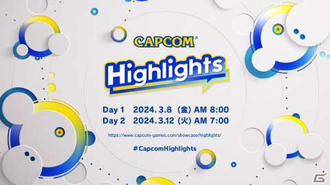 カプコンの最新情報を届けるデジタルイベント「カプコンハイライツ」が3月8日・12日の2日にかけて配信！の画像1