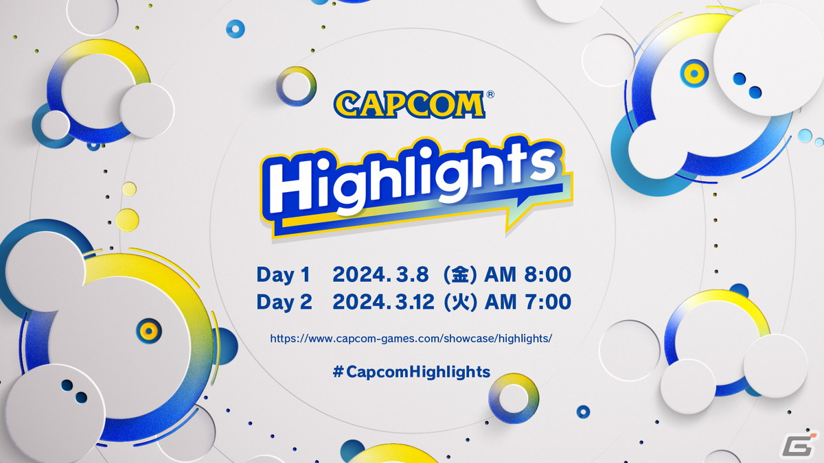 カプコンの最新情報を届けるデジタルイベント「カプコンハイライツ」が3月8日・12日の2日にかけて配信!の画像
