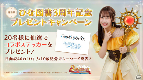 「ひな図書」で3周年イベント第2部「3rd Anniversary 自由な大空の果て」が開催！ランキング報酬に「★4 南国太陽ガール 濱岸ひより」が登場の画像4