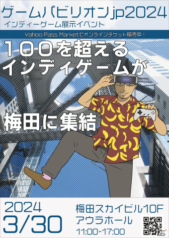 同人・インディーゲーム展示会「ゲームパビリオンjp2024」のオンラインチケットが販売開始！小学生以下は無料で入場可能の画像1