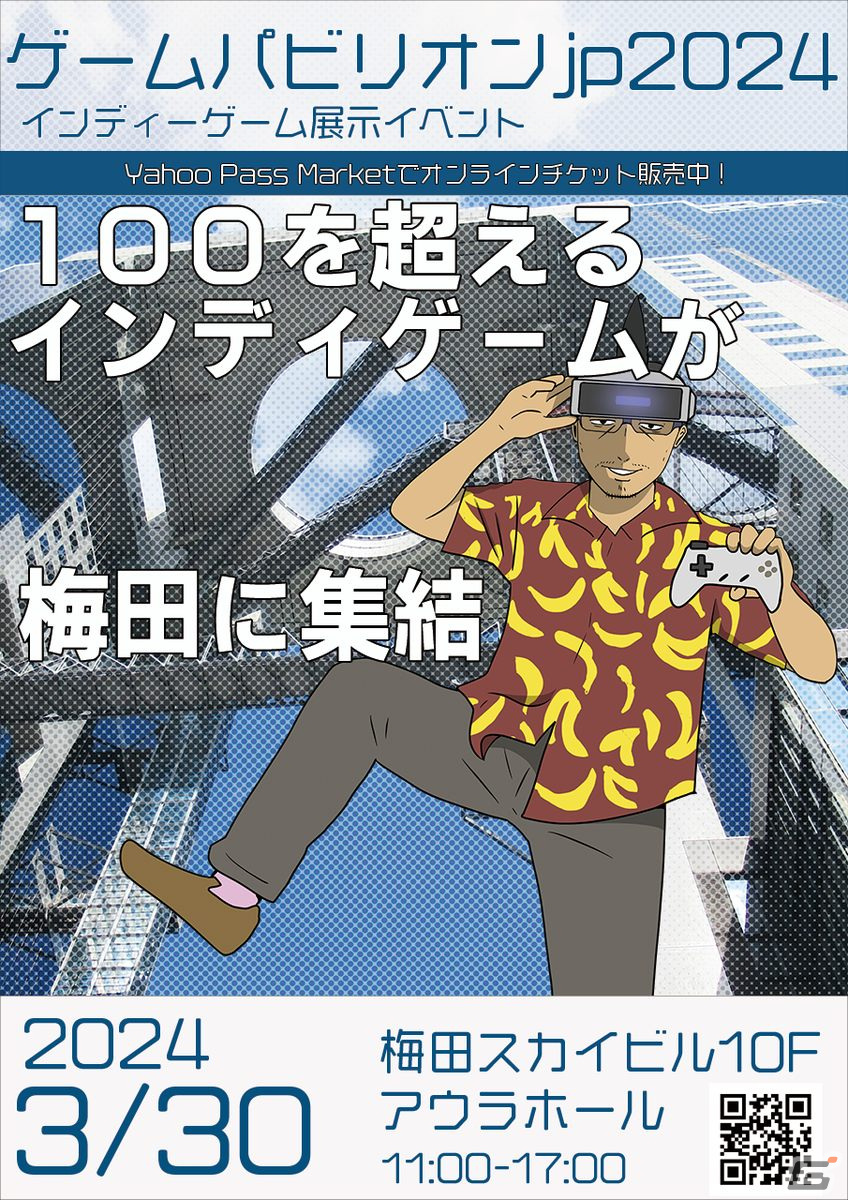同人・インディーゲーム展示会「ゲームパビリオンjp2024」のオンラインチケットが販売開始!小学生以下は無料で入場可能の画像