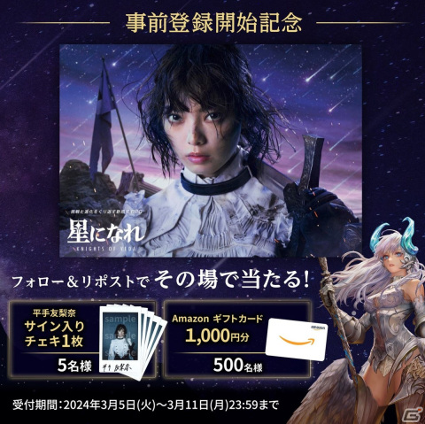 「星になれ ヴェーダの騎士」の正式リリース日が4月2日に決定！平手友梨奈さんを起用したメインビジュアルが公開の画像2