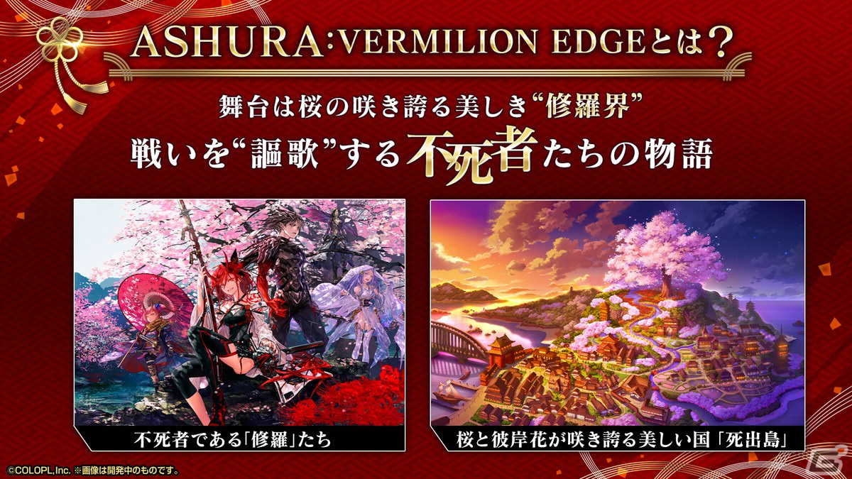 「黒猫のウィズ」11周年!redjuice氏描きおろしイラストも用意されたイベント「ASHURA:VERMILION EDGE」開催の画像