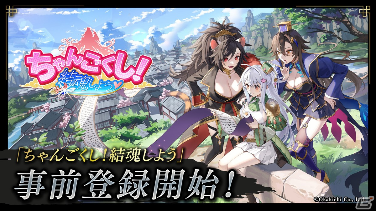 岡本吉起氏が手掛けるNFTゲームシリーズ第一弾「ちゃんごくし!結魂しよう」の事前登録が開始!NFT武将「曹操」の販売もの画像