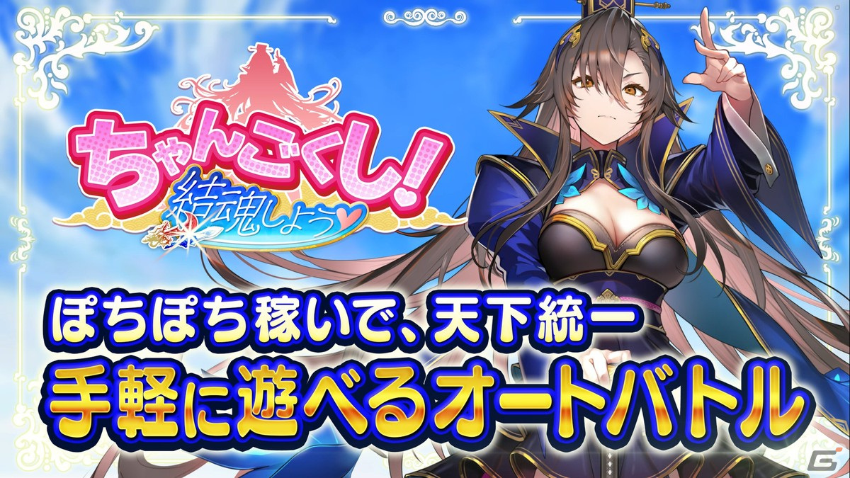 岡本吉起氏が手掛けるNFTゲームシリーズ第一弾「ちゃんごくし!結魂しよう」の事前登録が開始!NFT武将「曹操」の販売もの画像