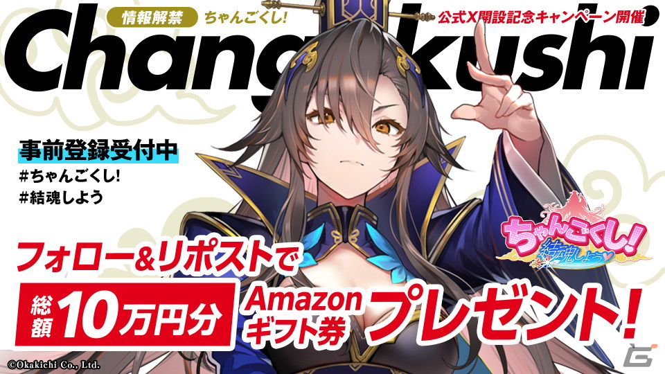 岡本吉起氏が手掛けるNFTゲームシリーズ第一弾「ちゃんごくし!結魂しよう」の事前登録が開始!NFT武将「曹操」の販売もの画像