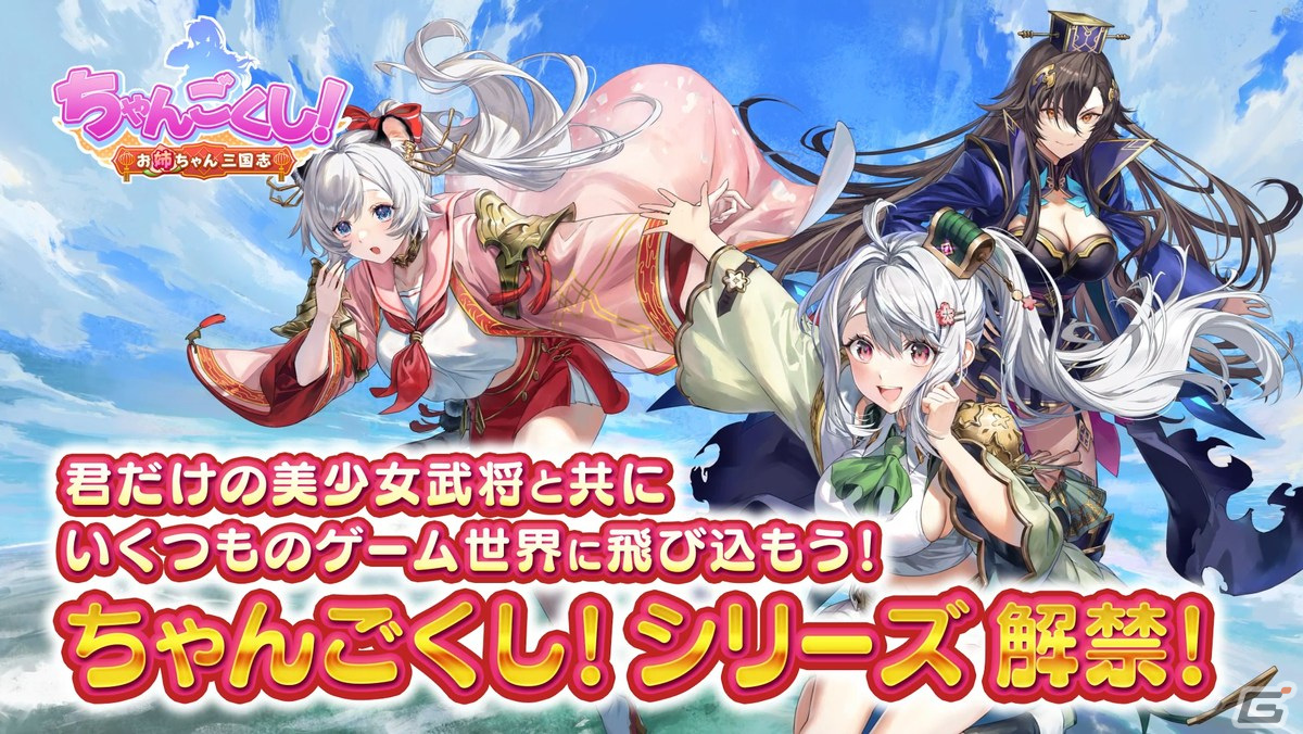 岡本吉起氏が手掛けるNFTゲームシリーズ第一弾「ちゃんごくし!結魂しよう」の事前登録が開始!NFT武将「曹操」の販売もの画像