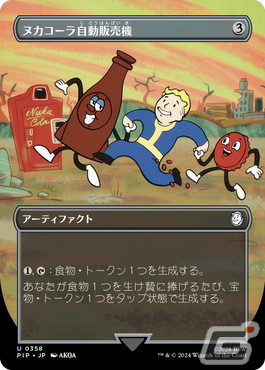 《ヌカコーラ自動販売機》 (「Vault Boy ボーダーレス版」)