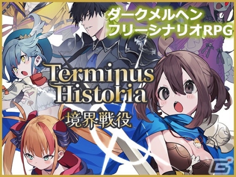 「DLsiteアワード2023」全7部門の受賞作品が公開！ゲームでは「Terminus Historia | 境界戦役」「シロナガス島への帰還」などが選出の画像2