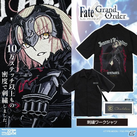 「FGO」よりジャンヌ・ダルク〔オルタ〕の刺繍ワークシャツが初回生産限定アイテムとして登場！二次元コスパにて予約受付中の画像1