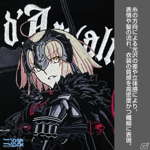 FGO」よりジャンヌ・ダルク〔オルタ〕の刺繍ワークシャツが初回生産