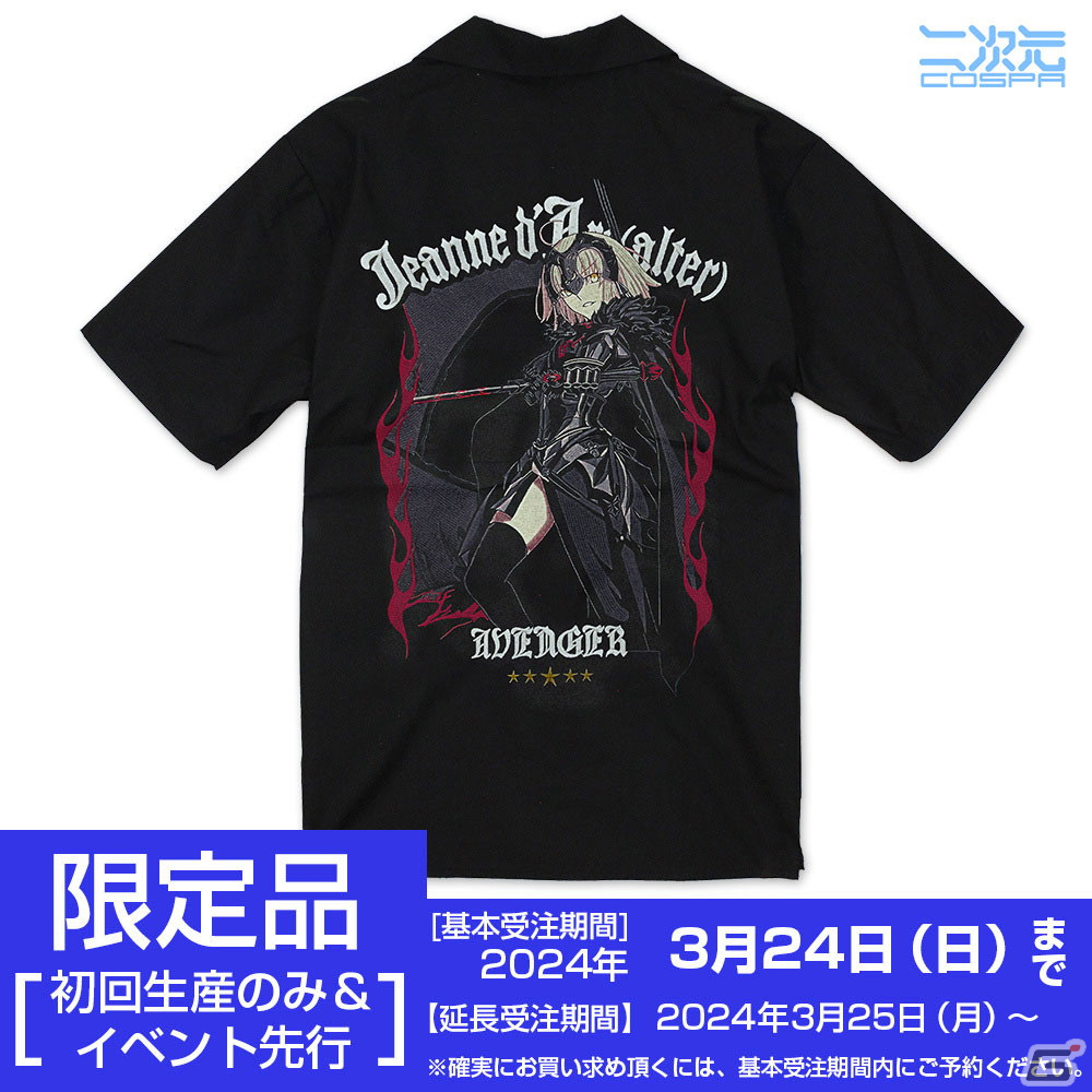 COSPAアヴェンジャー/ジャンヌ・ダルク オルタ 刺繍ワークシャツ