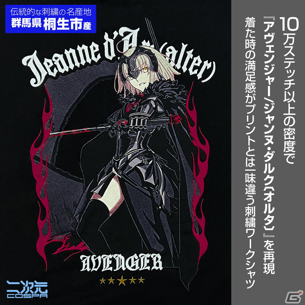 「FGO」よりジャンヌ・ダルク〔オルタ〕の刺繍ワークシャツが初回生産限定アイテムとして登場！二次元コスパにて予約受付中の画像2